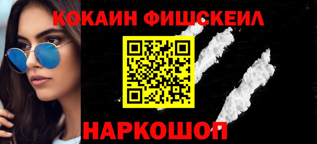 COCAIN Fish Scale Люберцы