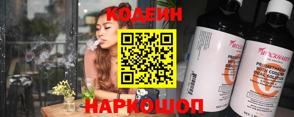 Люберцы  Codein Purple Drank  Вход с VPN 
